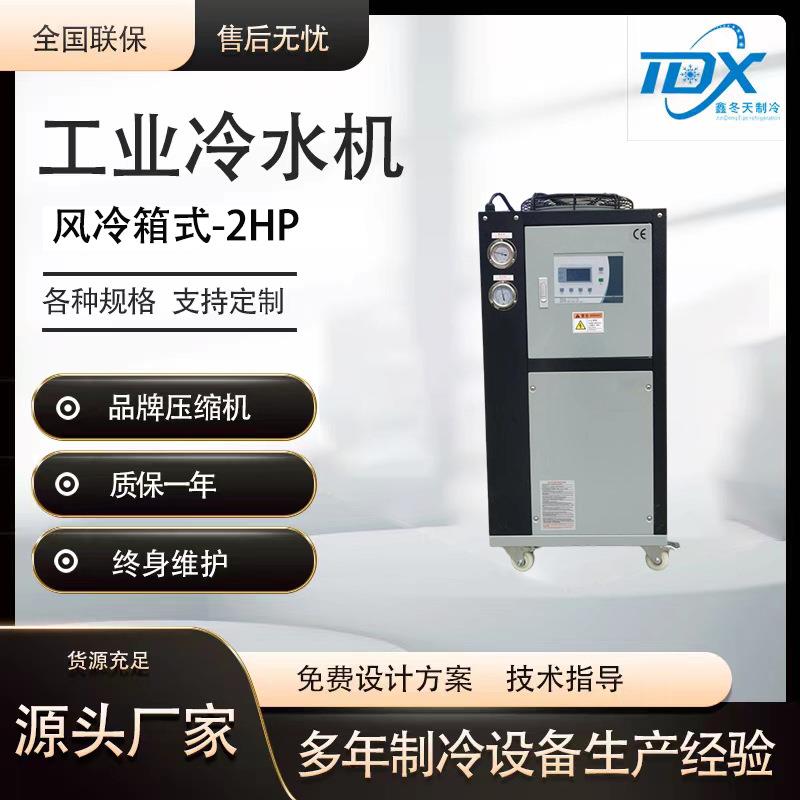 小型风冷箱式工业冷水机组制冷设备运行稳定冰水机恒温循环冷冻机