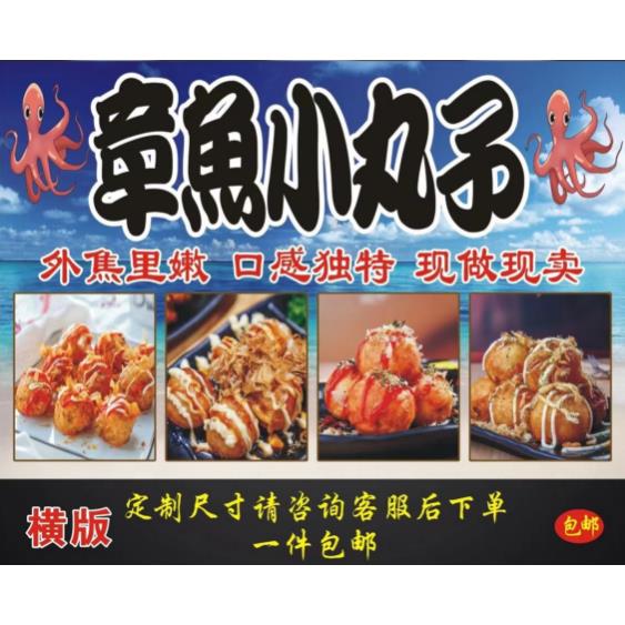 章鱼小丸子海报广告粘贴画小吃车摆摊防水招牌高清贴纸喷绘宣传画