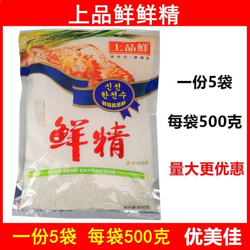 【一份5袋】上品鲜鲜精500g可代替鸡精味精调味料火锅麻辣烫DB088