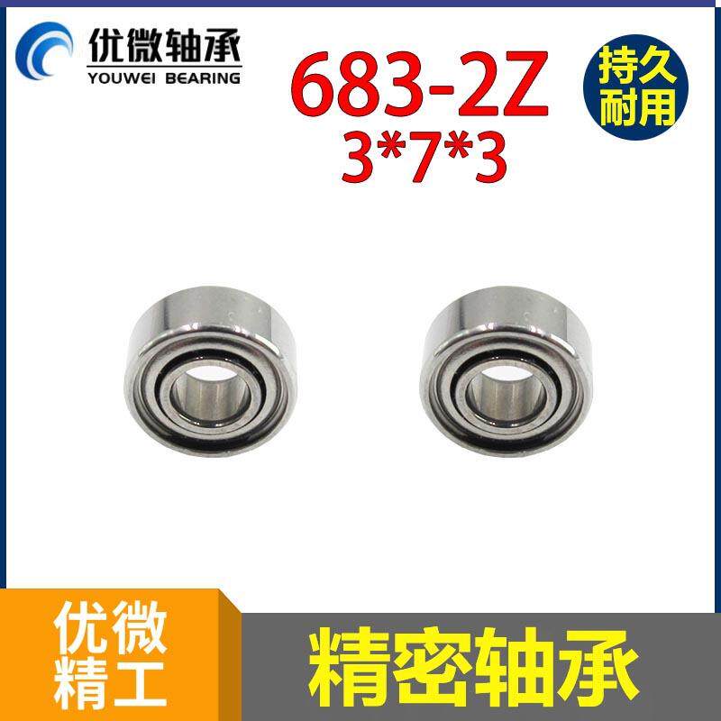 内孔3外经7高度3mm特微型轴承683zz微型球轴承R-730轴承