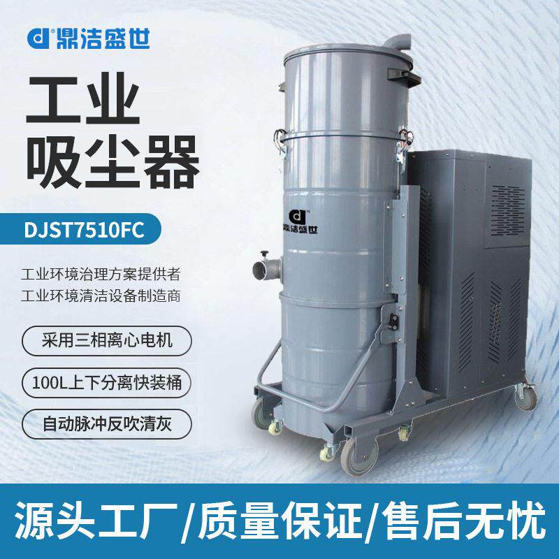 工厂车间粉尘大功率380V重工业吸尘器自动脉冲反吹金属粉尘塑料颗