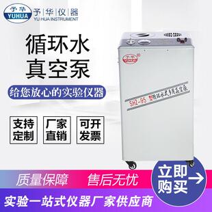 SHZ 防腐五抽循环水真空泵实验室抽气抽滤泵 95B立式