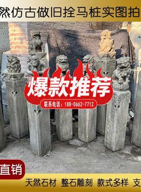 拴马桩石雕青石仿古貔貅麒麟做旧狮子镇宅中式庭院造景拴马石摆件