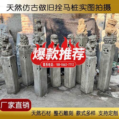 拴马桩石雕青石仿古貔貅麒麟做旧狮子镇宅中式庭院造景拴马石摆件