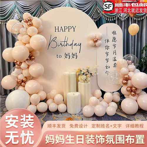 妈妈生日装饰场景布置母亲50岁老人六十60大寿宴酒店气球kt背景板