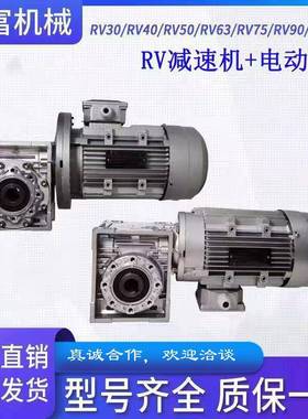 RV40/50/63/75/90蜗轮蜗杆减速机电机NMRV铝壳变速箱三相380V立式