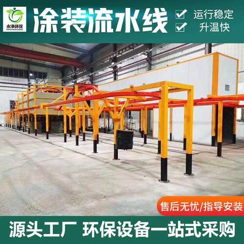 厂家现货全自动涂装线 悬挂链喷塑流水线涂装流水线工业喷漆