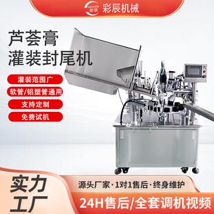 全自动芦荟膏凝胶软管装尾封机膏体铝塑软管灌装封尾机一体机