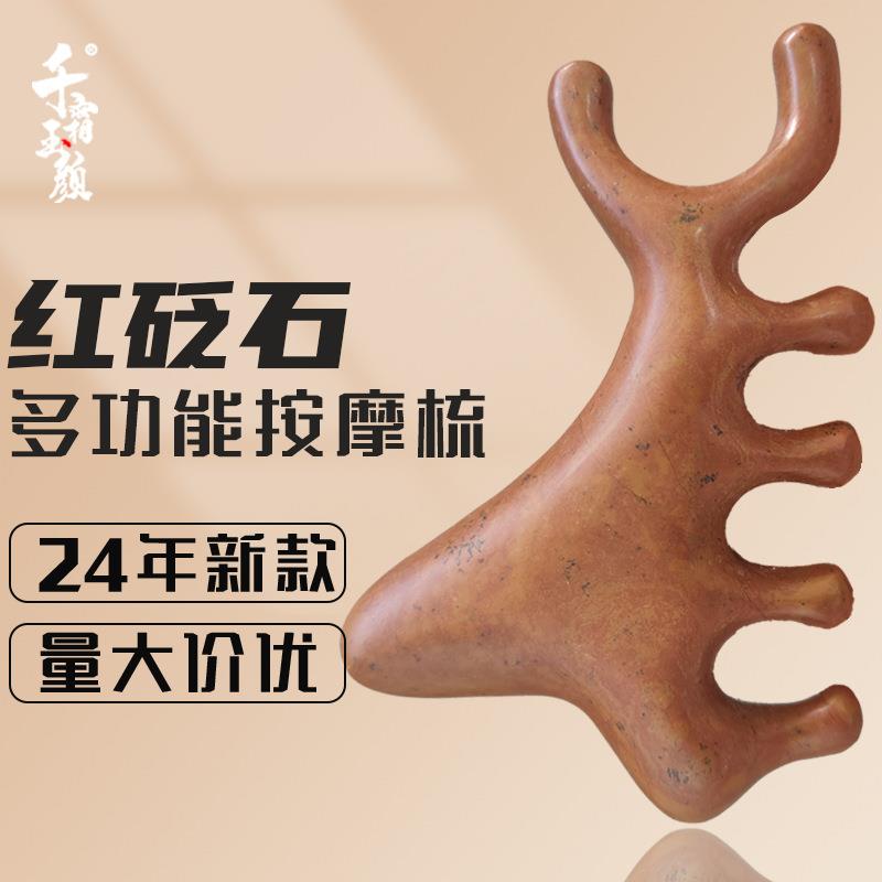 泗滨富贵红砭石按摩梳头部经络头疗梳子女生专用按摩器按摩梳