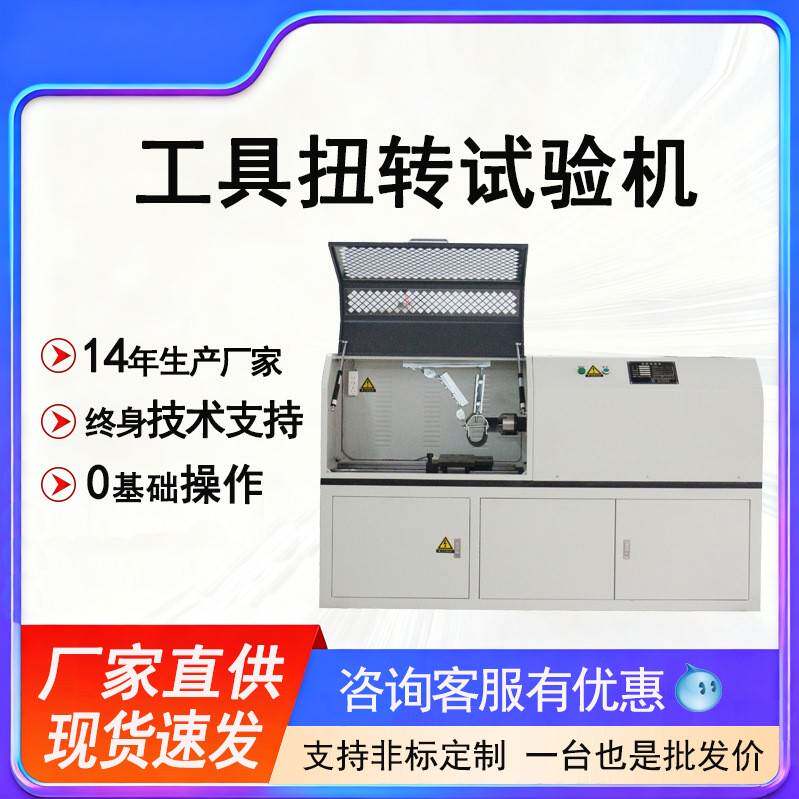 螺丝刀扭转试验机扳手抗扭测试设备钳子扭矩测试仪工具扭力测试机