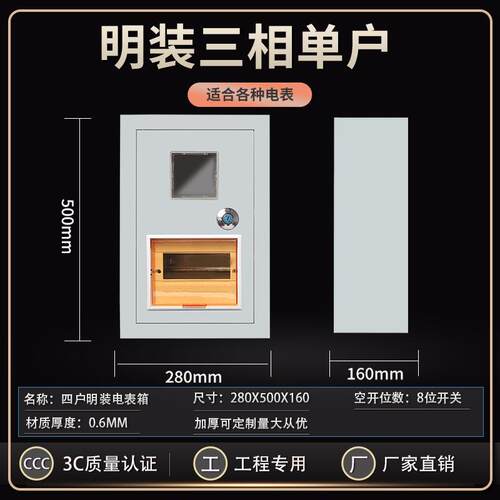 电表箱保护壳一户1户家用插卡出租房外壳盒 子户外铁380V不锈钢
