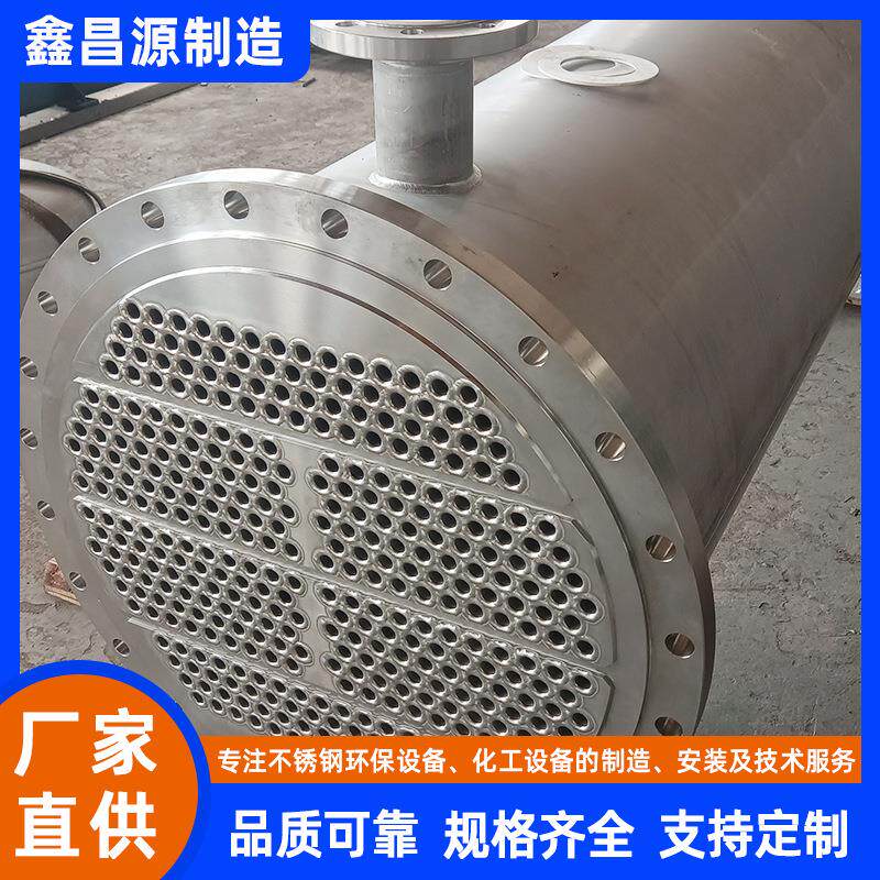 列管式换热器Monel K500换热器空气冷却器Monel410冷凝器生产厂家