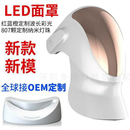 新款 led面罩光子嫩肤仪美容面罩光谱仪面膜仪家用面部美容仪器