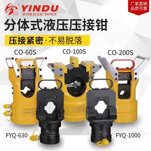 1000 630 60S 200S大吨位压机电动液压 两件式 100S 液压钳FYQ