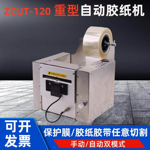 重拉力胶纸机ZCUT-120宽胶带机保护膜切割机步进电机驱动包装机