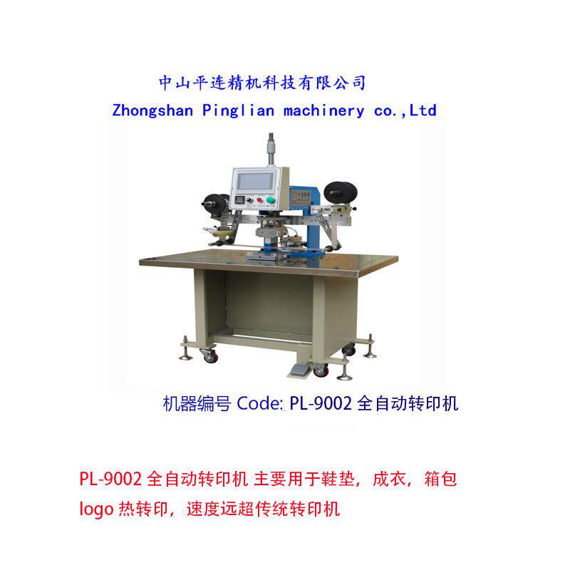 自动转印机全自动LOGO转印机转印机鞋面LOGO转印机鞋垫转印