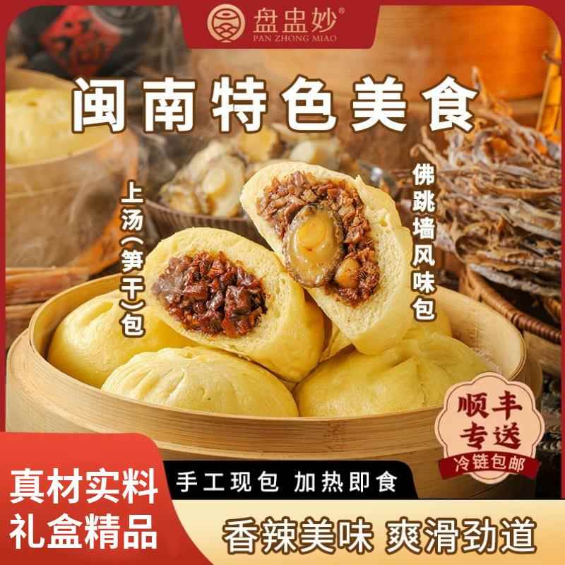 盘盅妙佛跳墙上汤笋干风味包子家庭儿童早餐加热即食速冻礼盒送礼