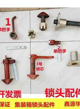 集装箱半挂车花盘转锁锁头CIMC骨架旋转中角锁THT配件单把手锁芯