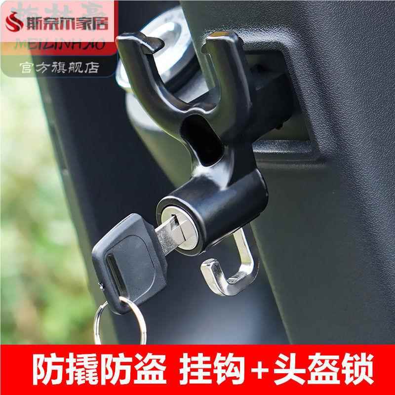 电瓶车充电器防盗锁电动车头盔锁自行车安全锁扣摩托车防偷挂钩锁