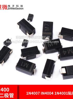 1N4007 IN4004 1N4001贴片整流二极体SMA封装 网版印刷T7 M7 M4 M