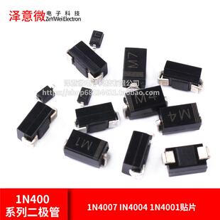 网版 1N4001贴片整流二极体SMA封装 IN4004 印刷T7 1N4007