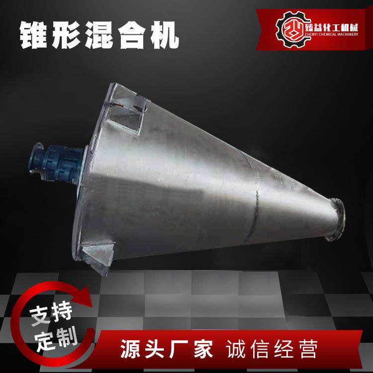 厂家直供锥形混合机双螺旋锥形混合机螺旋锥形混合机