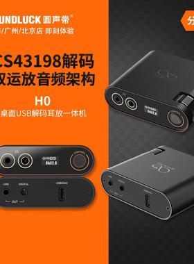 山灵H0发烧HiFi迷你桌面USB解码DSD耳放4.4平衡All 圆声带行货