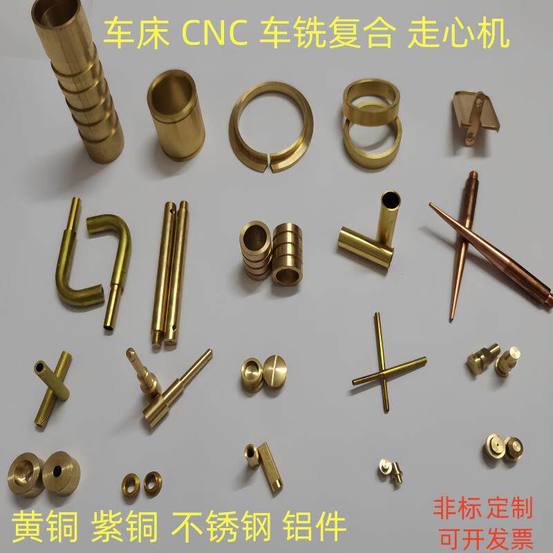 H59H62黄铜T2紫铜棒铜套个性加工走心机加工 CNC数控车铣覆合加工