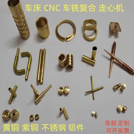 H59H62黄铜T2紫铜棒铜套定制加工走心机加工 CNC数控车铣覆合加工