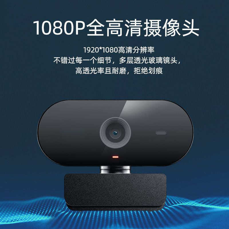 2024电脑摄像头高清1080摄像头/直播摄像头/