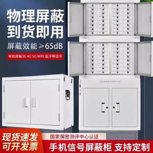 手机屏蔽柜存放柜会议室考场WIFI物理屏蔽5G信号屏蔽柜壁挂厂家