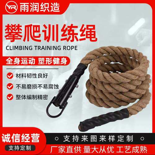 健身房攀爬绳 麻绳 战绳户外臂力训练爬绳甩绳引体向上提拉粗绳