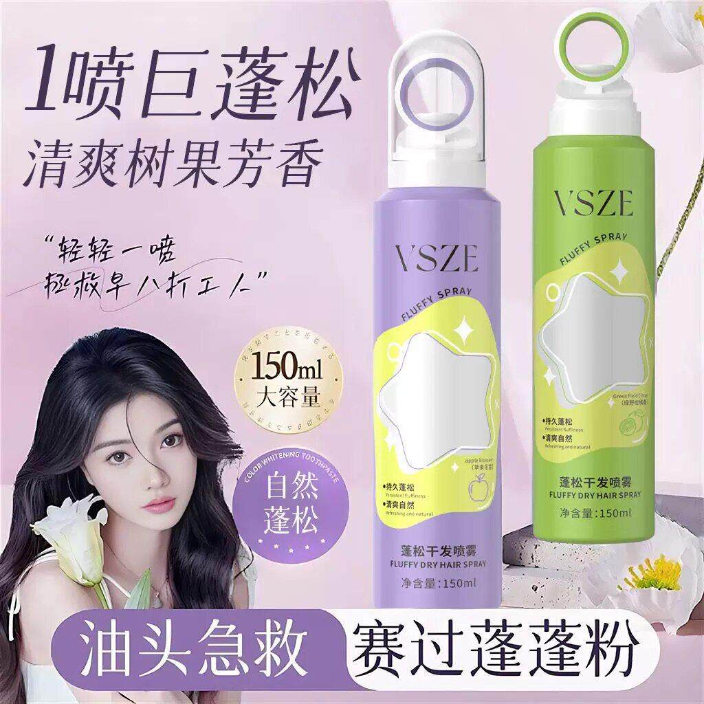 正品干发喷雾免洗头发去油蓬松喷雾男女士自然空气感蓬蓬粉高颅顶