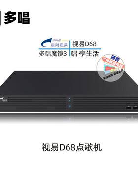 视易S66升级版K68P高清在线加歌点歌机视易/易唱无线点歌高清歌库
