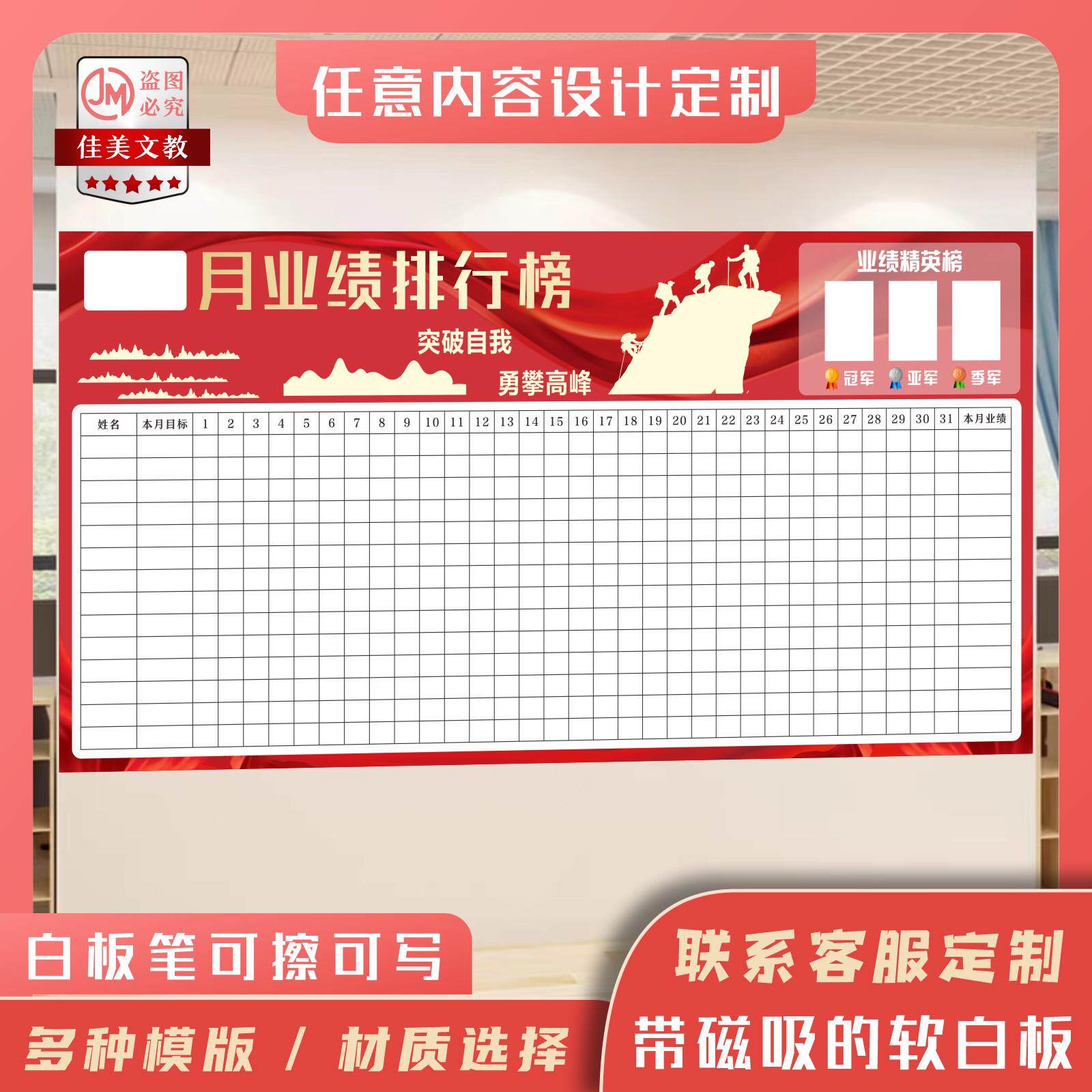 定制磁吸业绩展示板墙贴软白板文化墙销售龙虎榜业绩墙贴看板定制