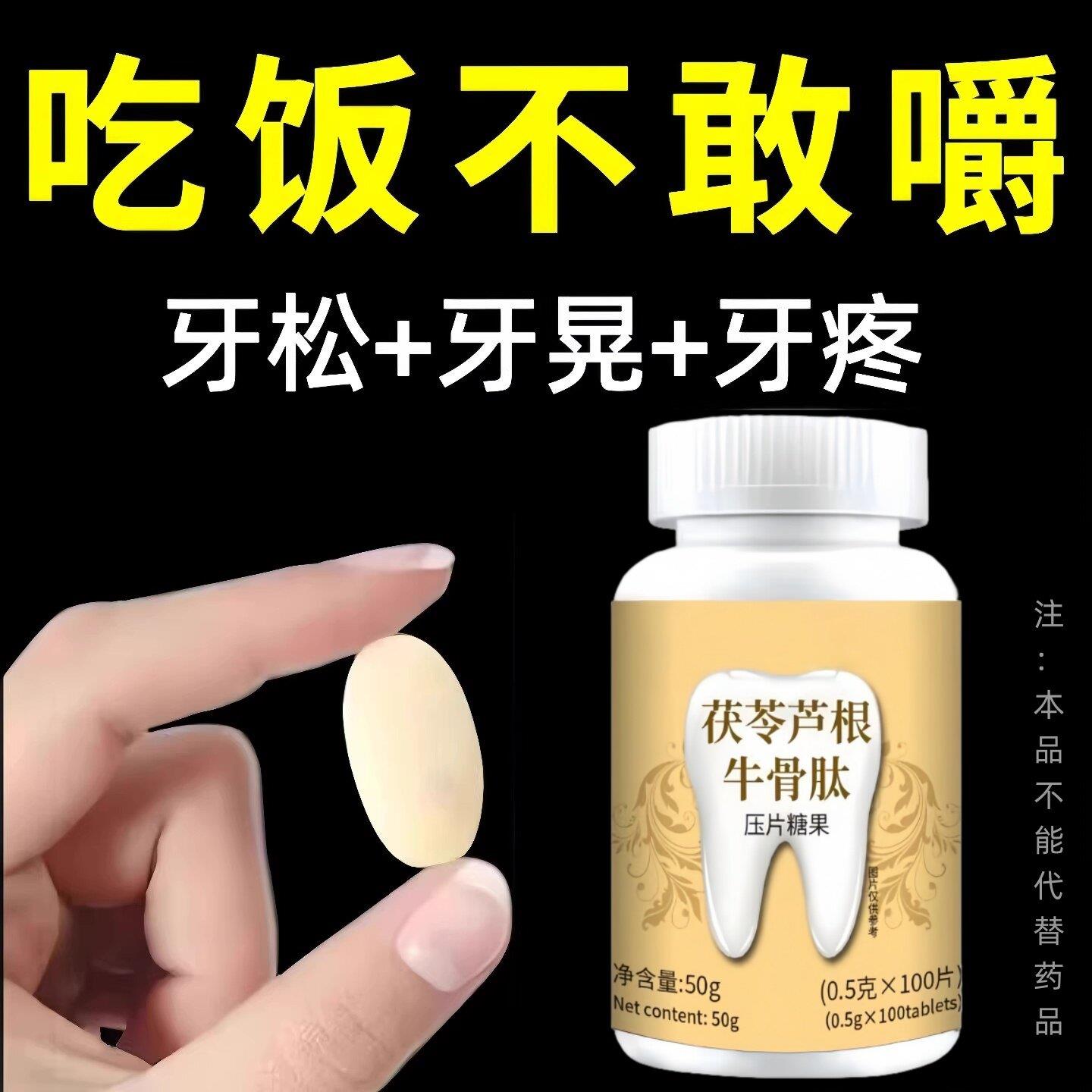 【吃饭不敢嚼】牙晃牙齿松动牙龈肿痛萎缩牙周茯苓芦根牛骨肽片