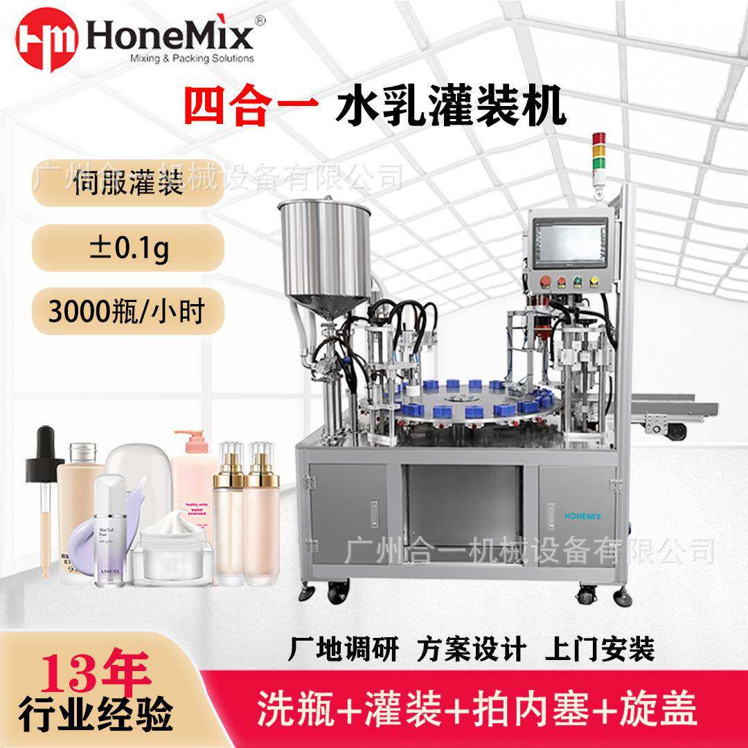 全自动四合一双头高速水乳灌装机转盘式化妆日化品膏霜罐装机