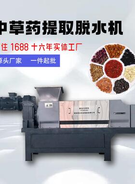 不锈钢中药脱水压榨机挤水器固液分离机厂家低价直销一件起批