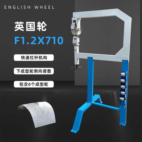 英式轮F1.2×710轮毂钣金弧面成型28英寸喉道一上滚轮六个成型轮