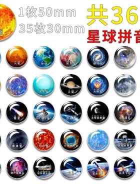 磁性太阳系八大行星模型套装天文教具科普宇宙地球星球冰箱贴定制