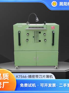 精密带刀削薄机小型精密带刀片皮机K7546皮革加工设备片皮机