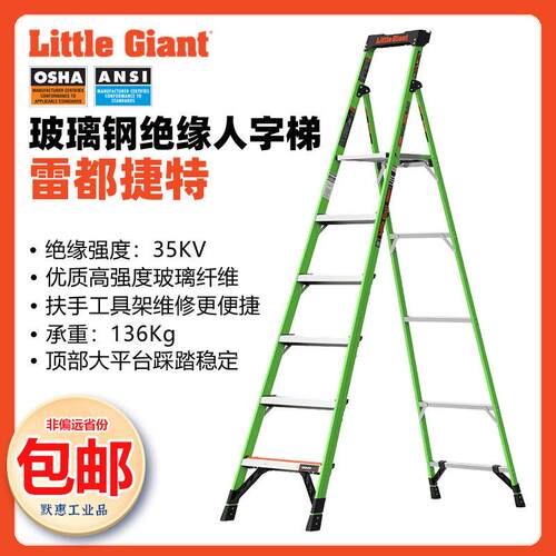 雷都捷特玻璃钢绝缘小巨人电工折叠轻薄型单侧重载工业级人字梯
