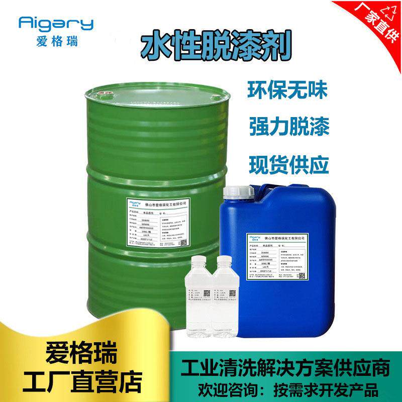 环保水性脱漆剂5分钟快速脱漆脱油墨 金属玻璃专用阻燃脱漆剂