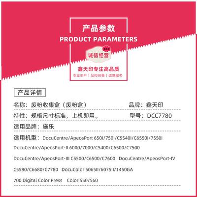 适用施乐6080 7080 C5580 C6680 C7780 C5585 C6685 C7785 废粉盒
