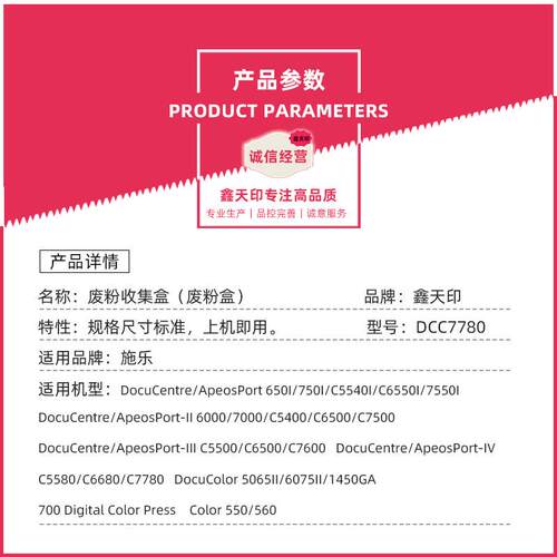 适用施乐6080 7080 C5580 C6680 C7780 C5585 C6685 C7785 废粉盒