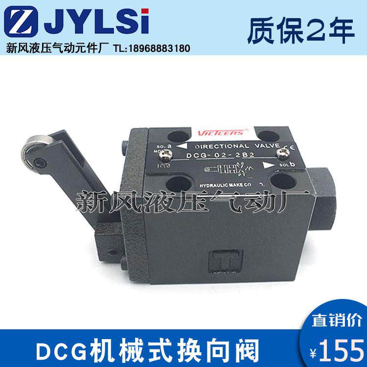 机械式换向凸轮阀DCG-02-2B2/2B3B/2B2L/NO/NC液压DC-G02-B2S-20