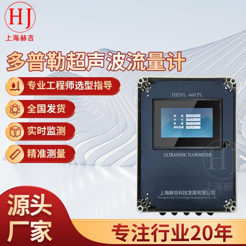多普勒超声波流量计明渠流速计外夹式探头管道热量表水表大流量