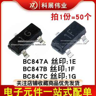 贴片三极管 晶体管SOT-23 BC847A/847B/847C 丝印1E/1F/1G SOT23
