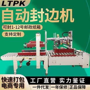 纸箱打包机全自动快递胶带全包边电商封箱机边封机大型