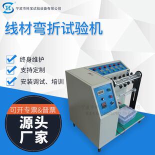 线材弯折试验机插头引线线材摇摆测试仪线材弯曲试验机厂家直销